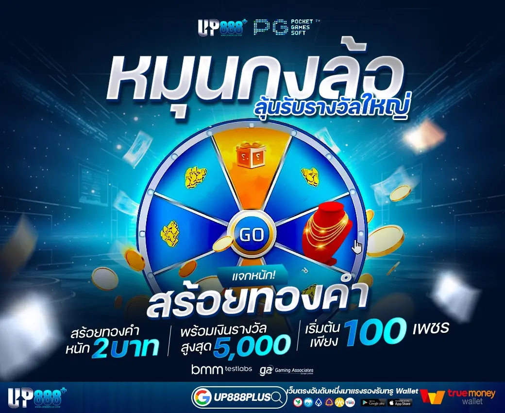 UP888PLUS | สล็อตเว็บตรงค่ายชั้นนำ ลุ้นรางวัลใหญ่เพียบ สมัครฟรี